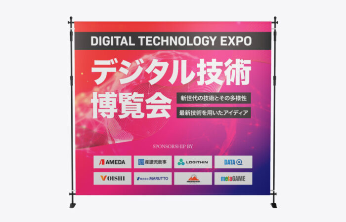 バックパネル制作事例 - デジタル技術博覧会のグラデーションが鮮やかなバックパネルデザイン