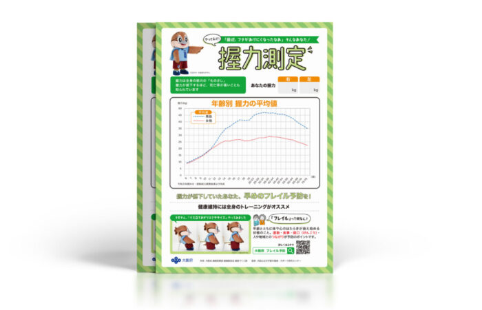 チラシ制作事例 – 握力測定に関する健康維持活動のチラシデザイン