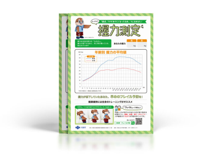 健康維持活動のチラシデザイン