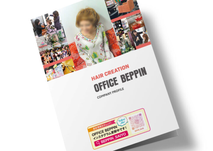 ヘアサロングループの会社案内作例