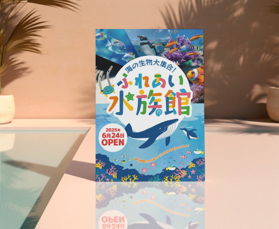 水族館のポスターデザイン3