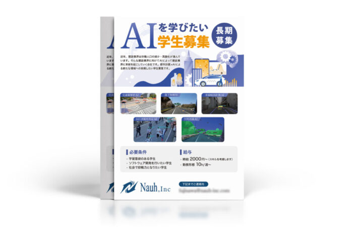 チラシ制作事例 – 誠実さを伝える学生インターンシップの募集チラシデザイン