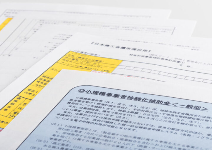 小規模事業者持続化補助金