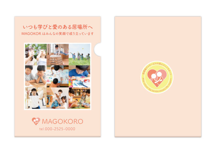 放課後デイサービスのクリアファイルデザイン作例1