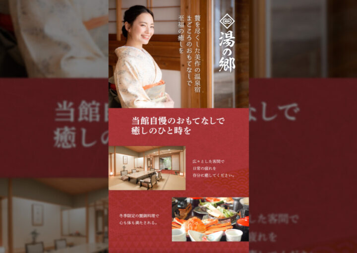 温泉旅館のデジタルサイネージデザイン
