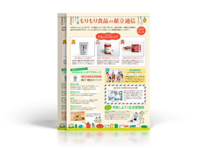 食品メーカーの社内報デザイン作例1