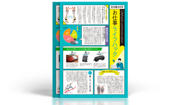 社内報デザイン作例1