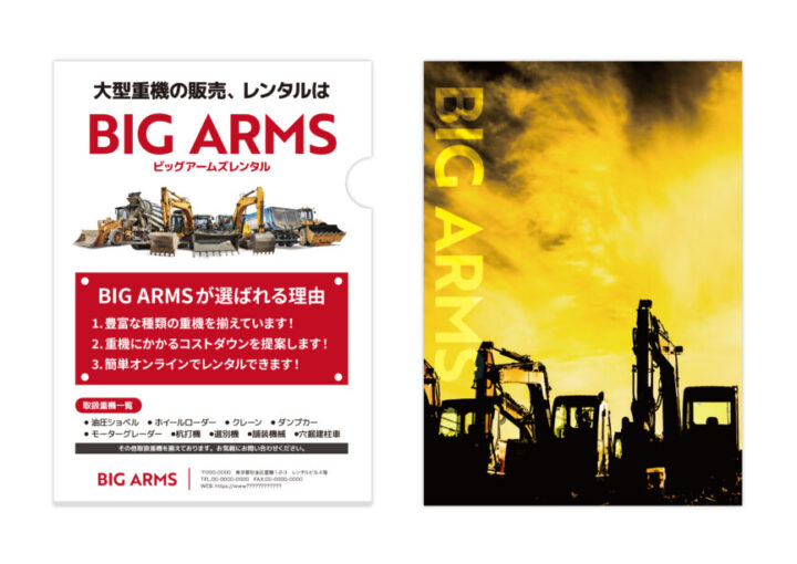 重機レンタル会社のクリアファイル作例1