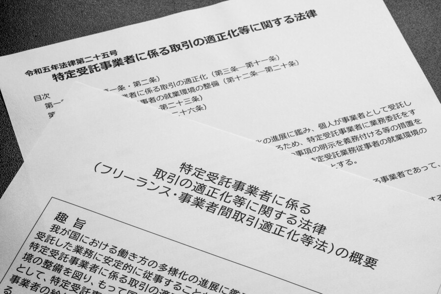 フリーランス新法の概要