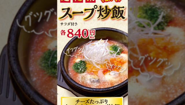 メニューPRのデジタルサイネージデザイン