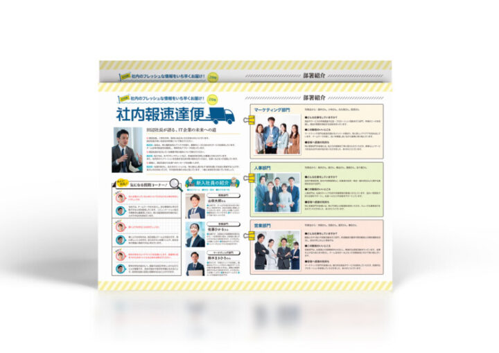 社内報のデザイン作例1