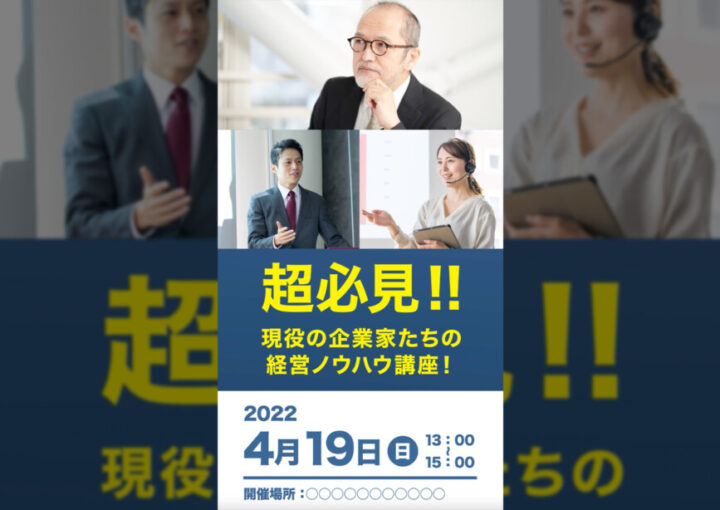 ビジネスセミナーのサイネージ動画デザイン