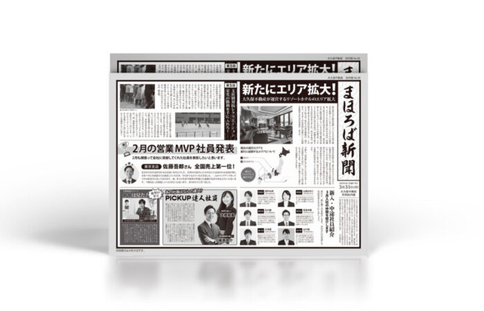 社内報制作事例 - 新聞を彷彿とさせるモノクロの社内報デザイン