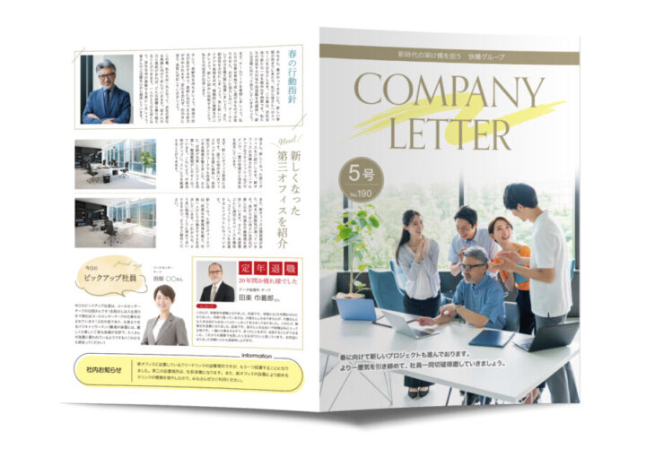 雑誌をイメージした社内報デザイン1