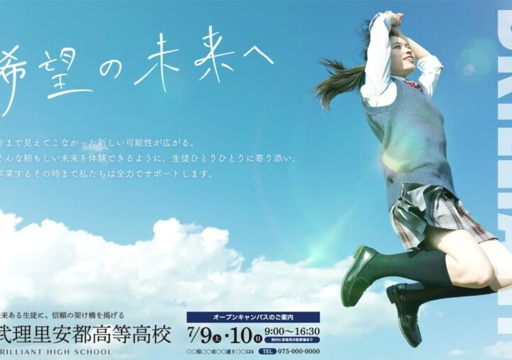 高校のオープンスクールをPRするデジタルサイネージ動画