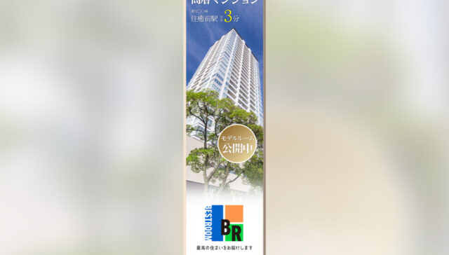 不動産会社の広告バナーデザイン作例