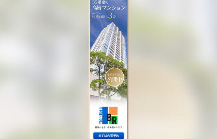 バナー制作事例 - 不動産会社の物件の魅力を伝える広告バナーデザイン