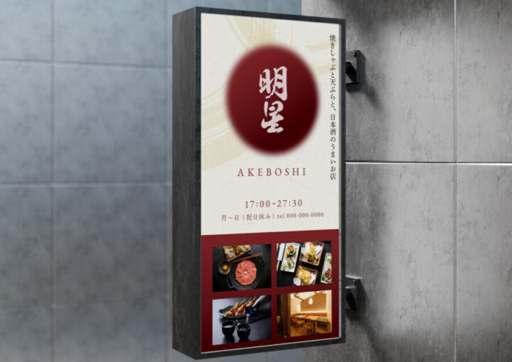 飲食店の看板デザイン 2