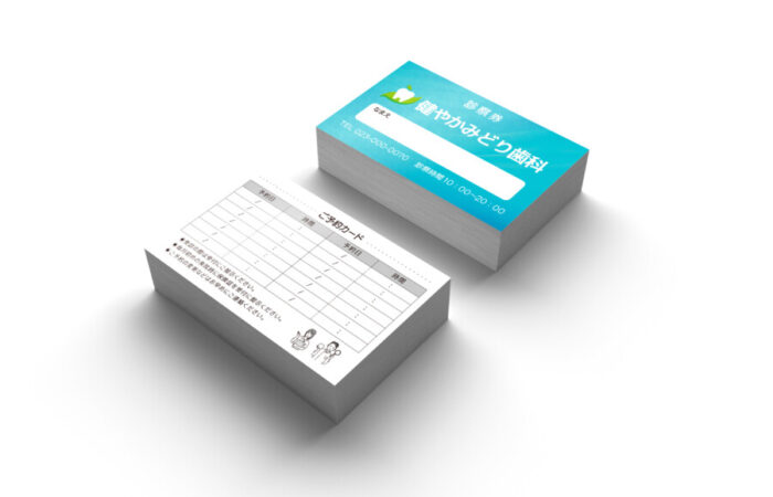 歯科医院の診察券のデザイン作例_C