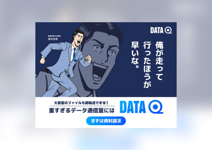 データ転送サービスの広告バナーデザイン作例