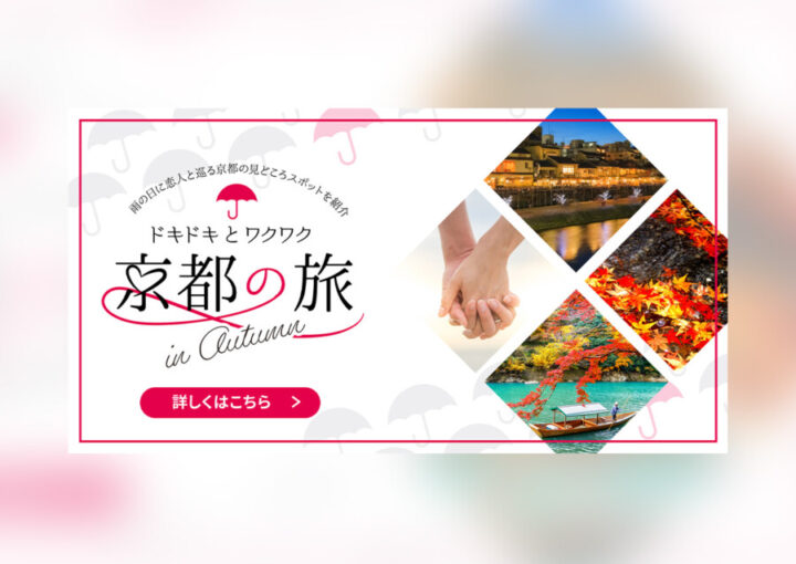 旅行ブログの案内バナーデザイン作例