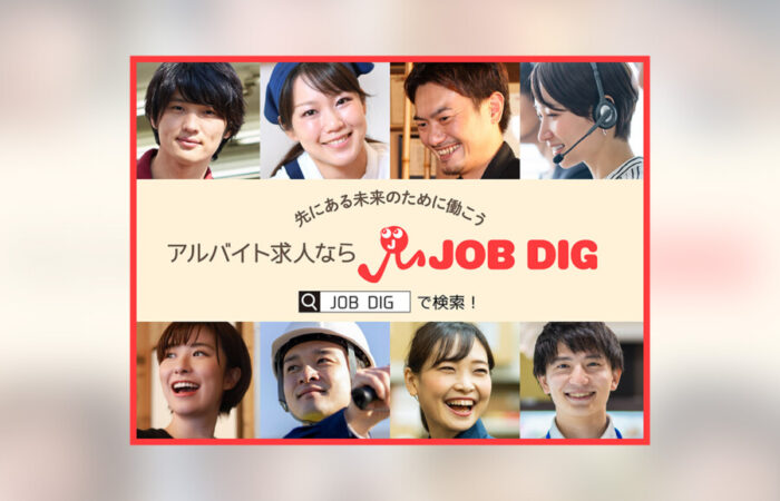 バナー制作事例 - アルバイト求人サイトのイキイキとした広告バナーデザイン