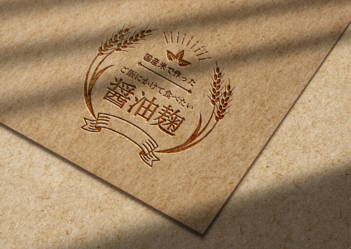 醤油麹の商品ロゴデザイン作例_2