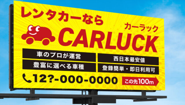レンタカーサービスの看板デザイン 2