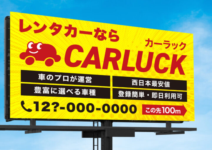 レンタカーサービスの看板デザイン 2