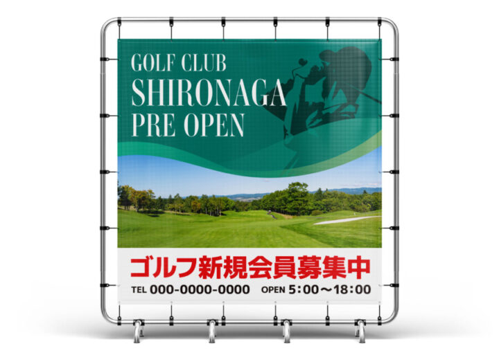 会員募集看板デザイン