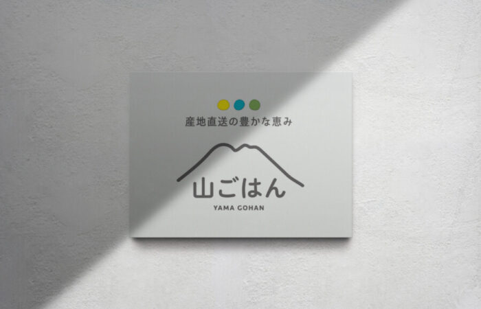 グルメロゴ制作事例 - 通販サイトのヘルシーさを伝えるブランドロゴデザイン