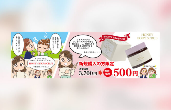 バナー制作事例 - 明るい雰囲気が魅力のコスメ広告バナーデザイン