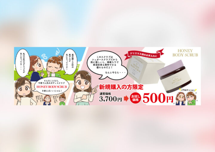 コスメの広告バナーデザイン作例