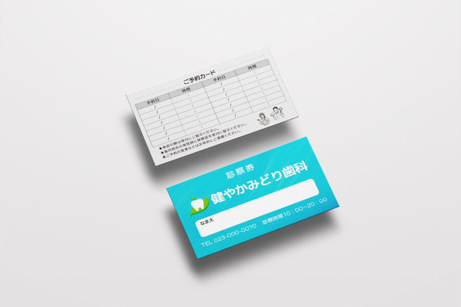 歯科医院の診察券のデザイン作例_B