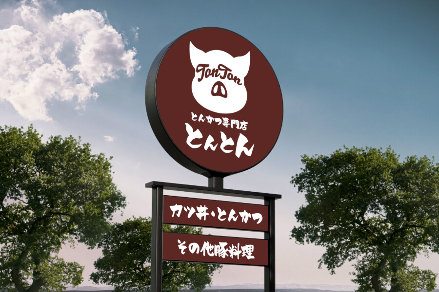 レストランの看板デザイン 1