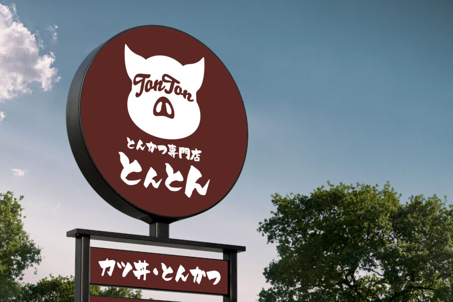 レストランの看板デザイン 2