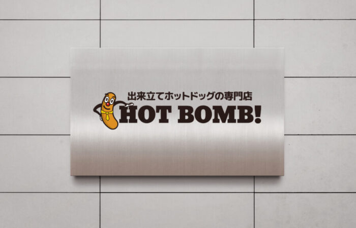 ロゴ制作事例 - キャラクターが食欲を刺激する！ホットドッグ専門店のロゴデザイン