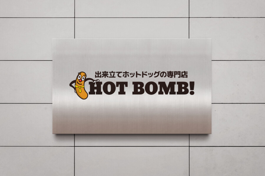 ロゴ制作事例 – キャラクターが食欲を刺激する！ホットドッグ専門店のロゴデザイン