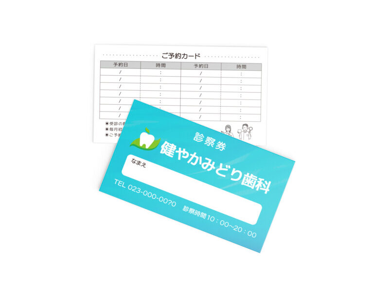 歯科医院の診察券のデザイン作例_A