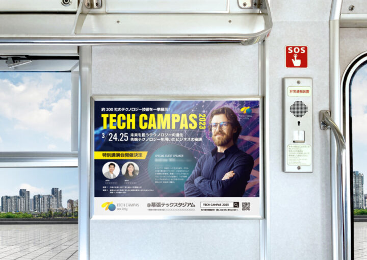 ビジネス系講演会の車内広告