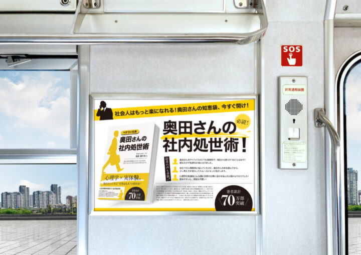 書籍の車内広告