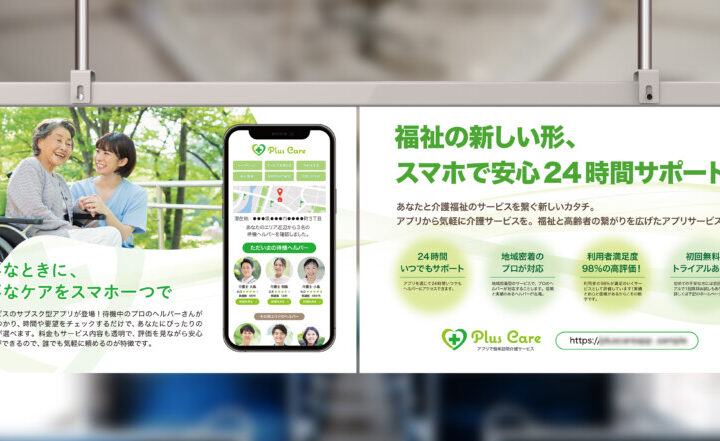 中吊広告_アプリサービス