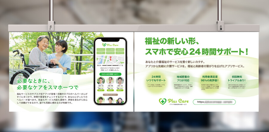 中吊広告_アプリサービス