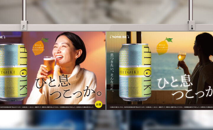 中吊り広告_ビール