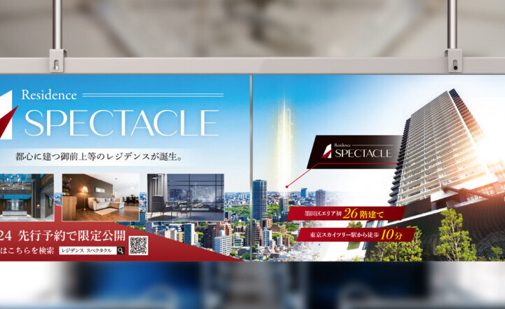 中吊広告_不動産デザイン