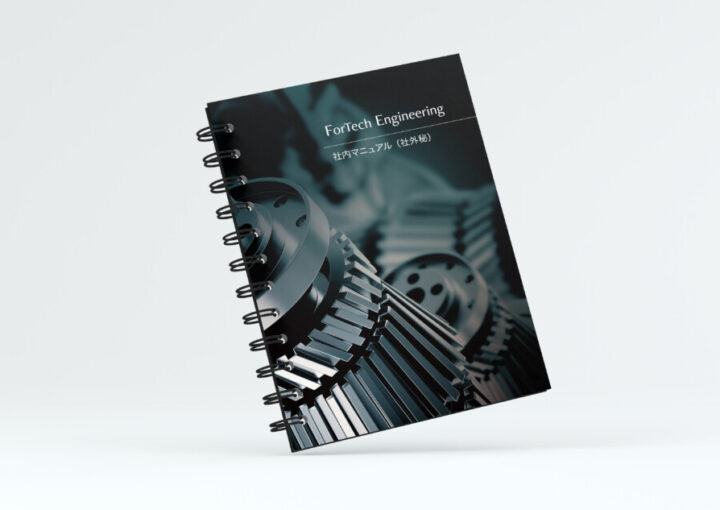 社内マニュアルのリング製本冊子デザイン