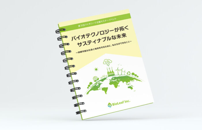 リング製本冊子制作事例 – エコ関連の企業セミナーの冊子デザイン