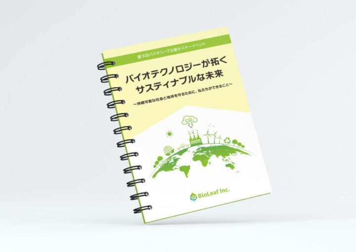 企業セミナーのリング製本冊子デザイン