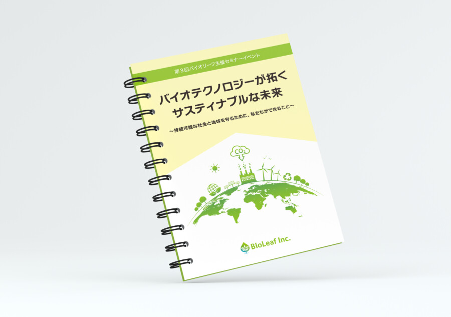 企業セミナーのリング製本冊子デザイン