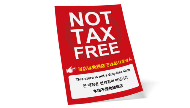 免税店でないことを伝える多言語ポスターテンプレート